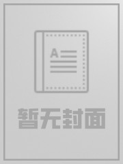 封面:在修仙界搞文娱的日子